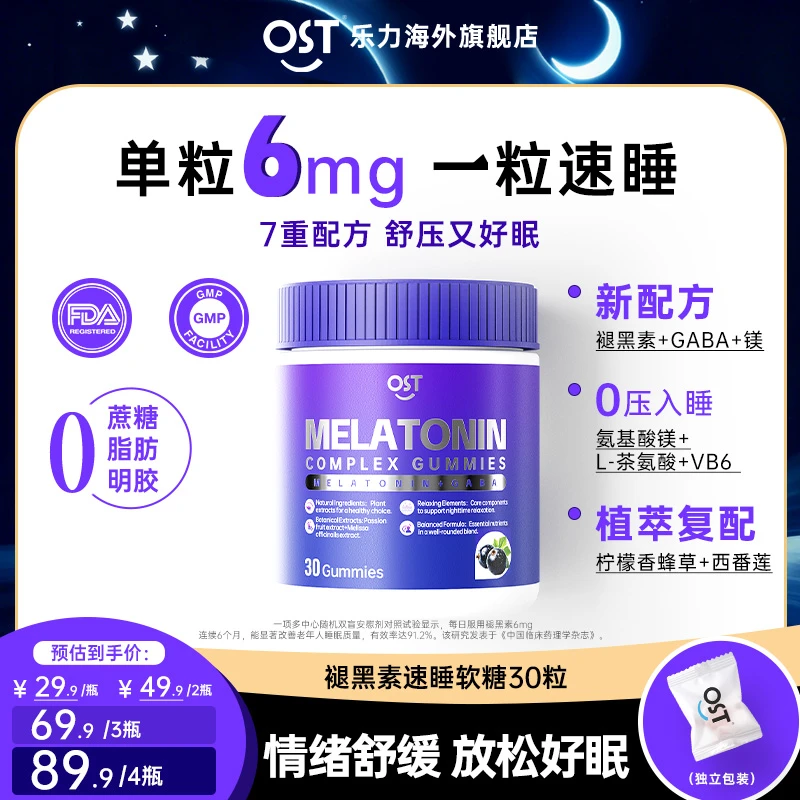 【单粒6mg】Osteoform乐力褪黑素睡眠软糖30粒GABA镁VB6植萃配方