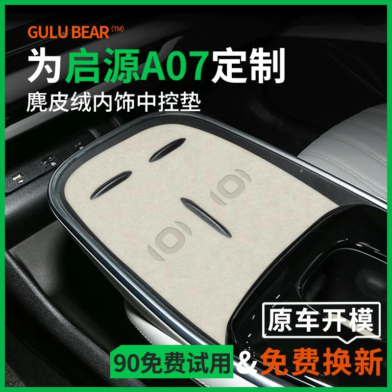 适配25款长安启源A07汽车内装饰用品大全内饰中控无线充电水杯垫