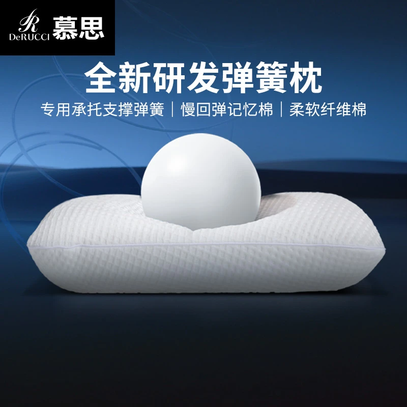 慕思记忆棉枕头枕芯家用弹簧枕头助护颈椎睡眠舒压安睡PCW1-112
