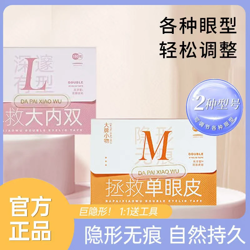 睡眠记忆定型双眼皮贴内双肿眼泡3M防水夜用自然专用隐形美目贴