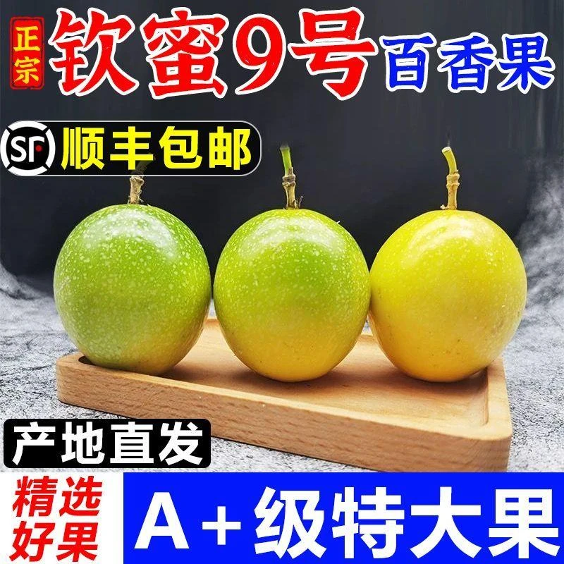【萃乡田】广西钦蜜9号黄金百香果大果应季新鲜水果黄金果整箱
