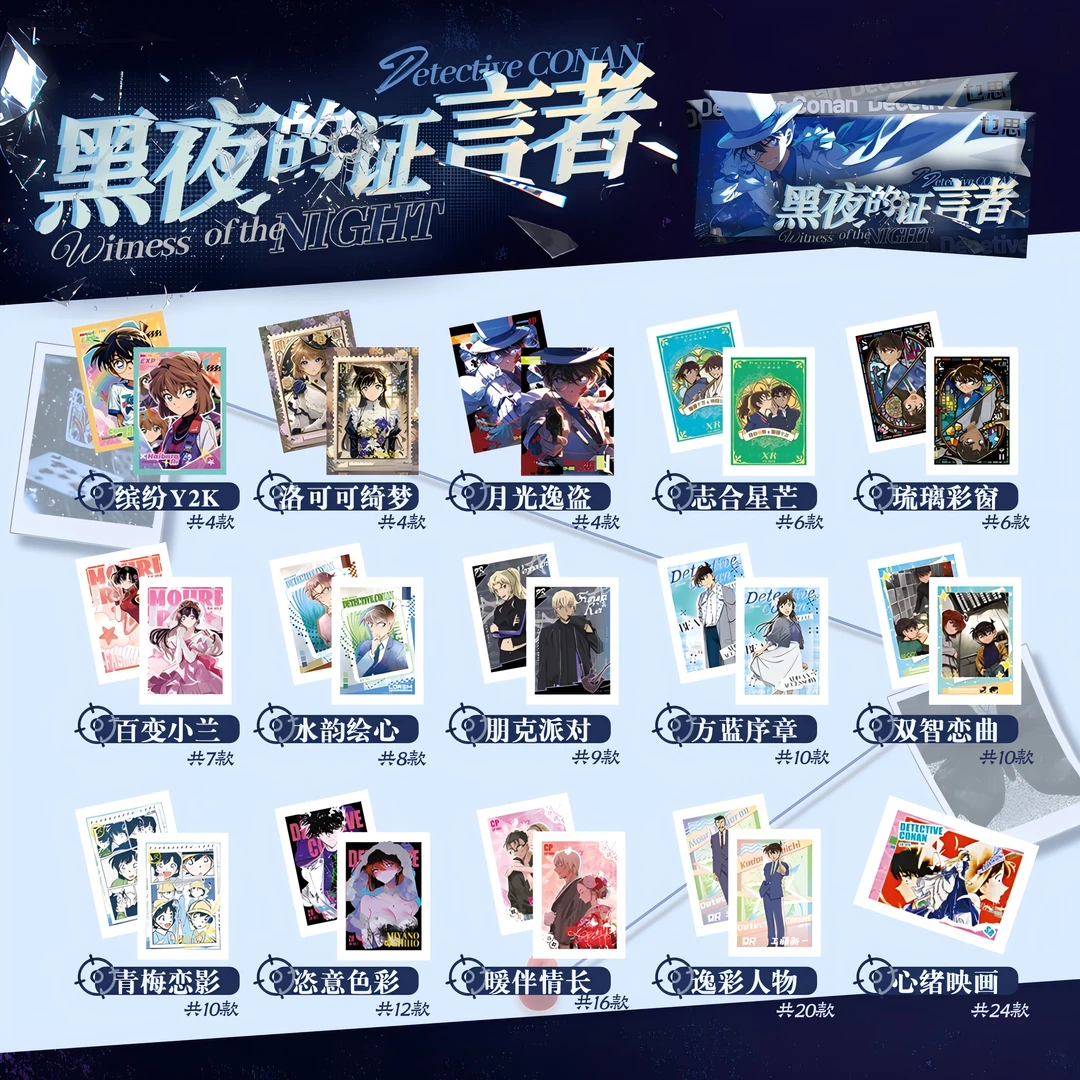 【吃吃】【黑暗的证言】名侦探柯南撕撕乐 二次元盲盒纸质（代拆）