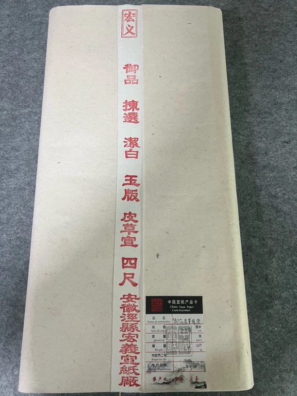御品皮草特皮四尺单宣（05年生产）