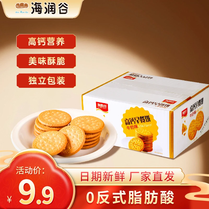 【海润谷】600g到手两箱营养高钙早餐饼早晚必备充饥解馋小零食