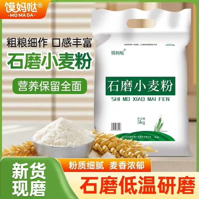 【李娟在甘肃专属】馍妈哒石磨小麦粉低温研磨小麦粉标准中筋面粉