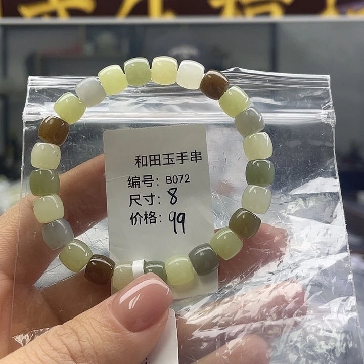 和田玉未镶嵌手链
