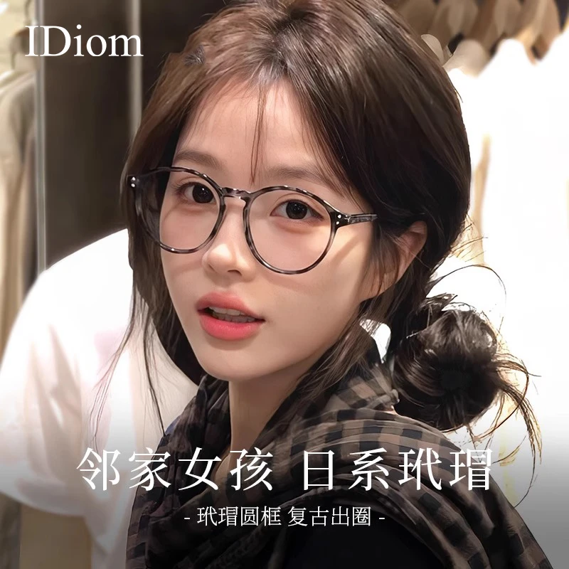 iDiom日系玳瑁眼镜框女高级感近视超轻素颜神器复古圆框眼睛框架