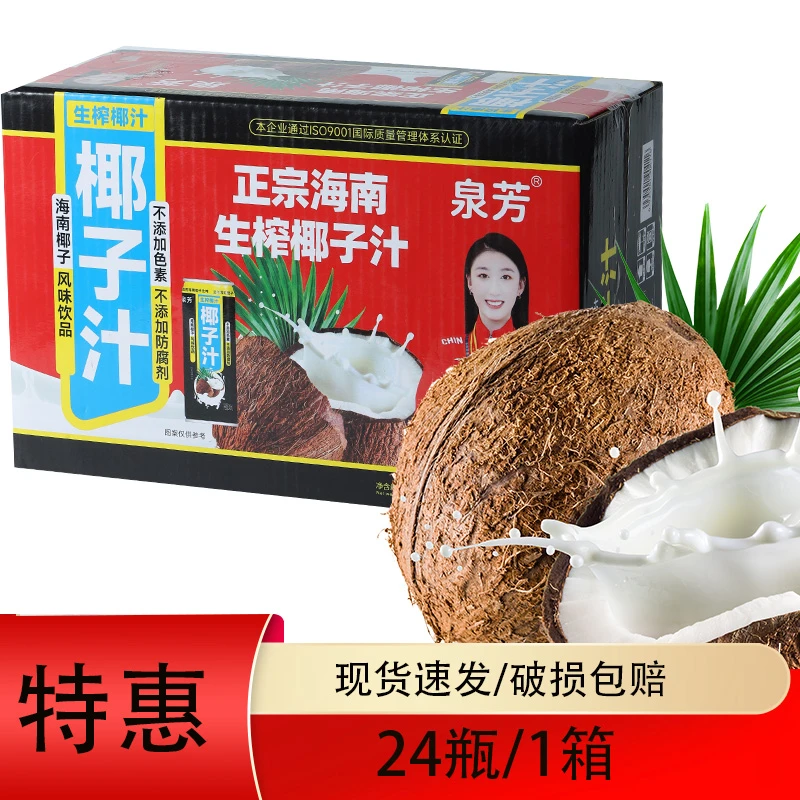 【24罐整箱发出】海南风味椰子汁饮料聚餐请客送礼