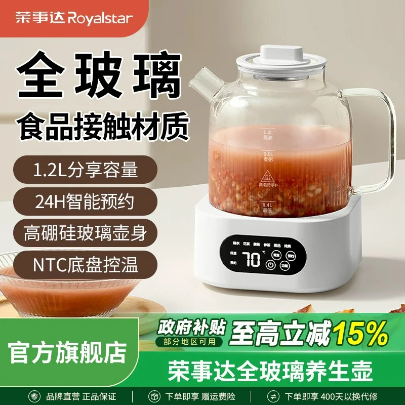 【国家补贴】荣事达全玻璃养生壶恒温多功能热水壶家用办公室烧水壶