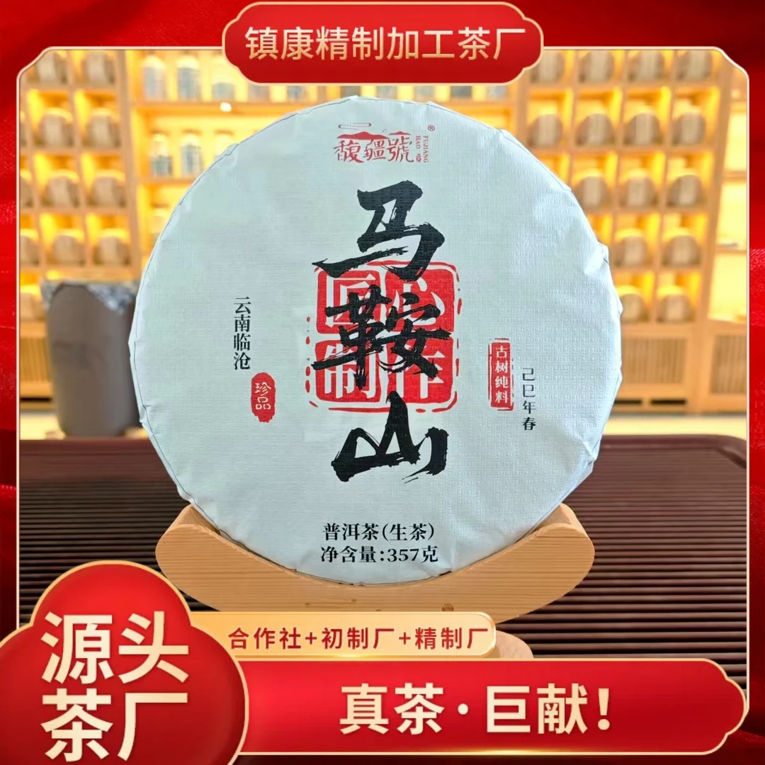 【镇康名山-马鞍山古树】2025头春/云南临沧正宗高端普洱生茶