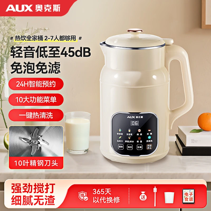 奥克斯豆浆机家用全自动免滤免煮多功能小型破壁机静轻音2025新款