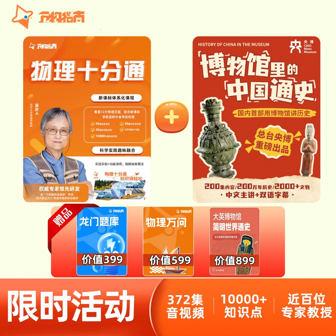 【物理历史王炸组合】物理历史一站式科学科普启蒙学习