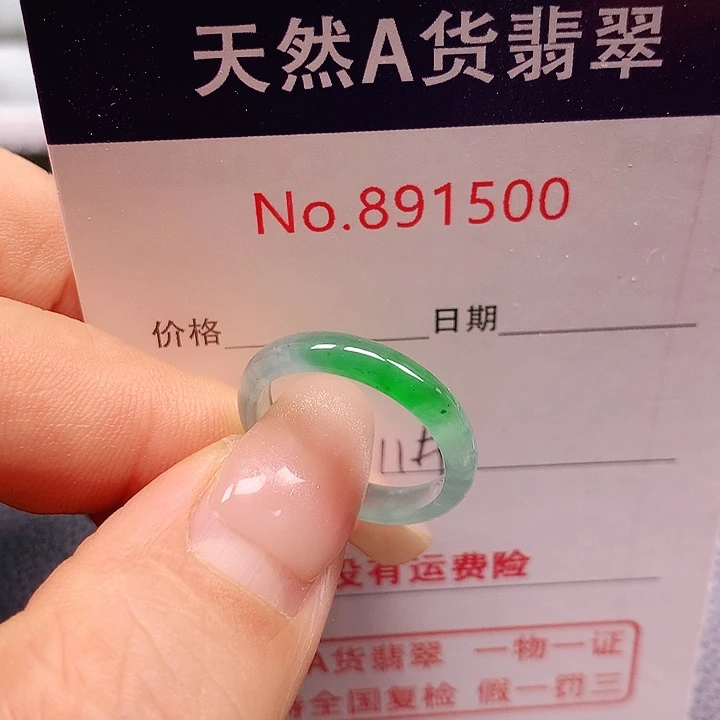 未镶嵌戒指翡翠11号
