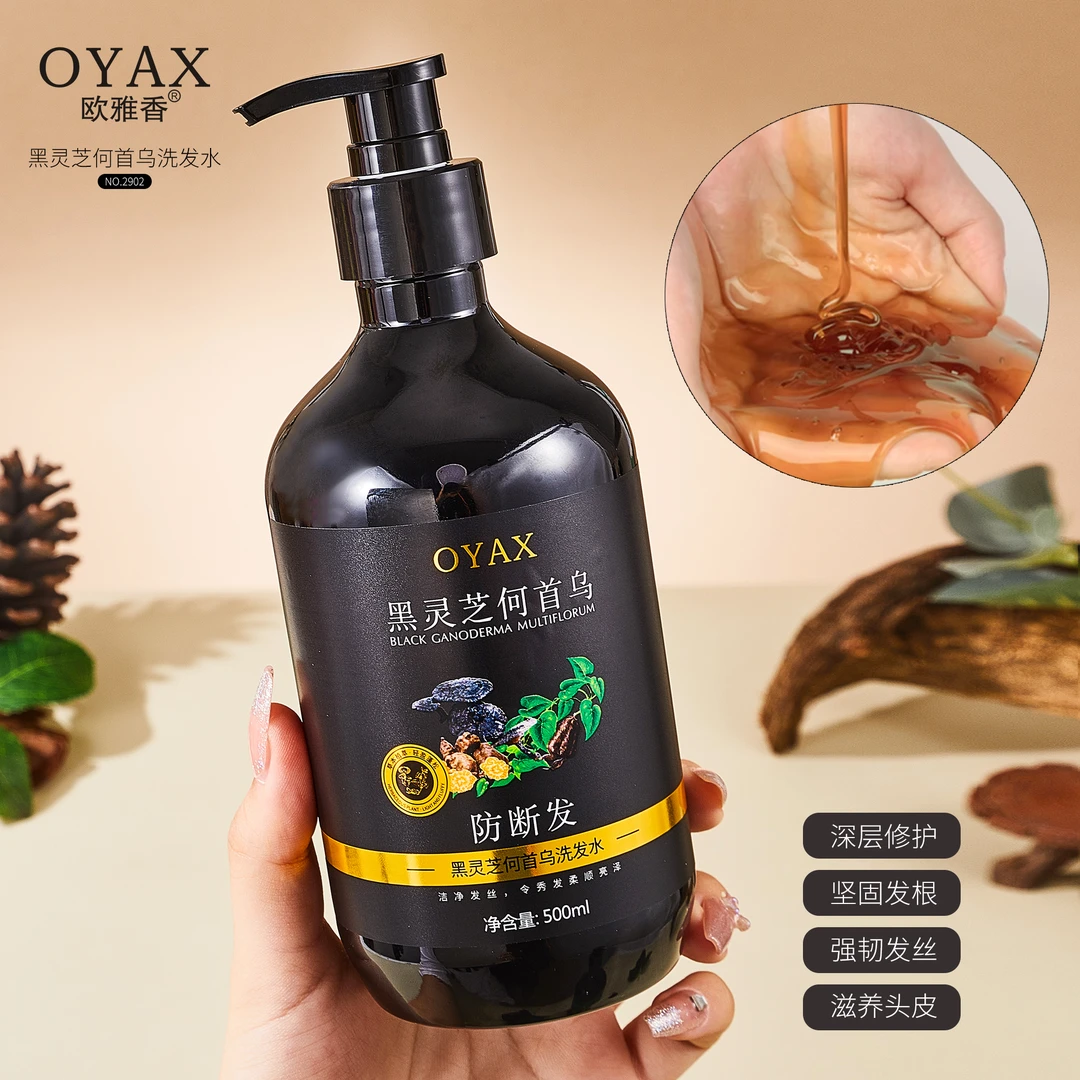 【到手2瓶】欧雅香黑灵芝何首乌洗发水+黑灵芝何首乌护发膏500ml