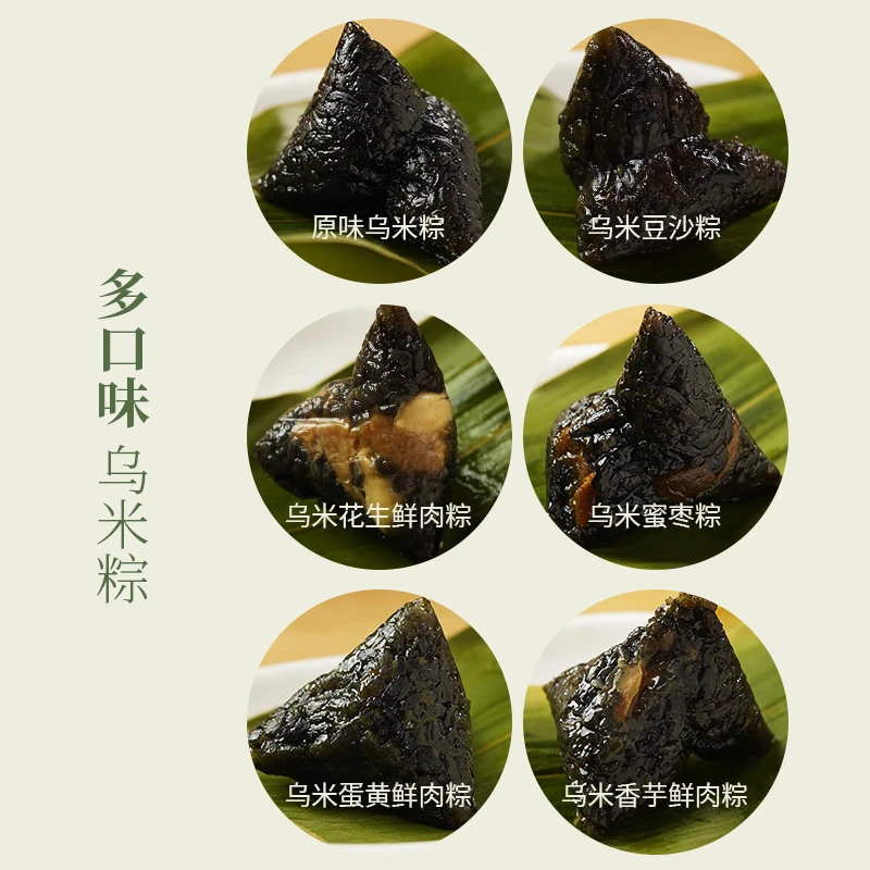 畲族特产乌米粽子多个口味可选早餐点心必备一个140g真空独立包装