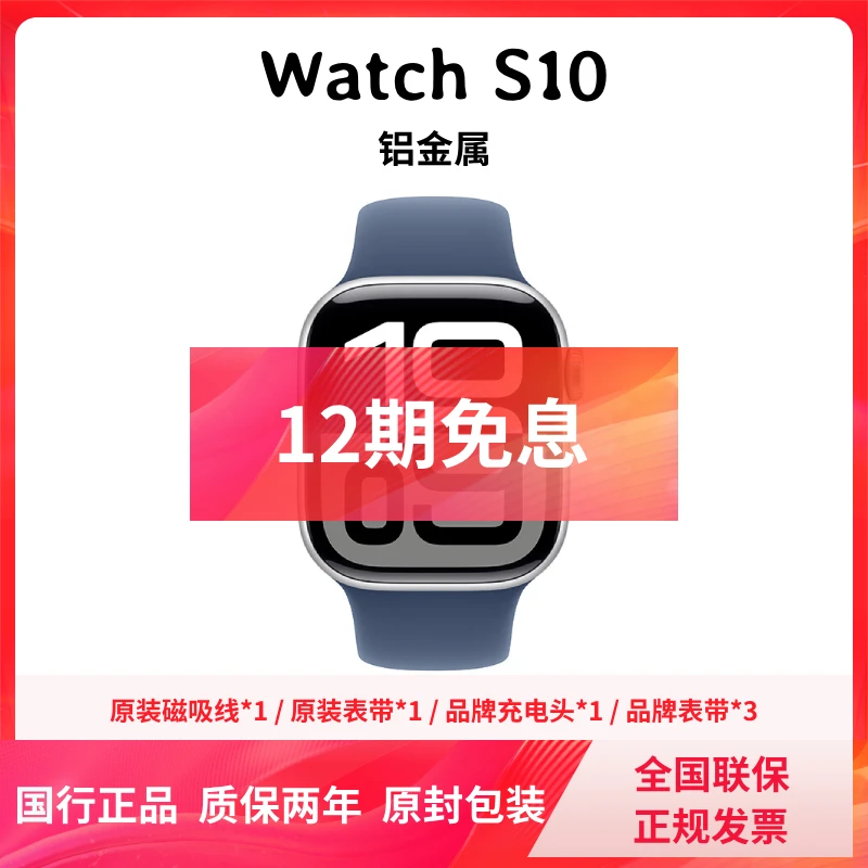 准新品 Apple/苹果 [12期免息][全国联保] S10 铝金属 官翻 原封