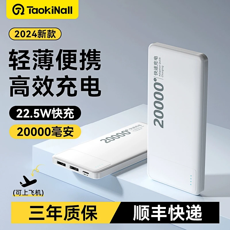 超级快充充电宝超薄小巧便携自带线适用华为oppo小米vivo苹果专用