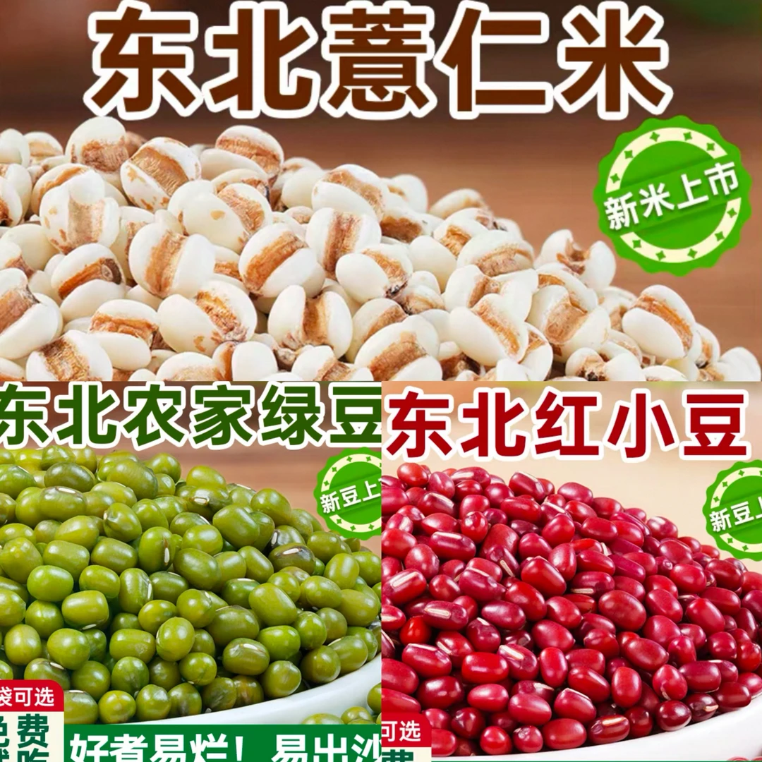 【五谷杂粮】红豆+绿豆+薏米各一包五谷杂粮组合
