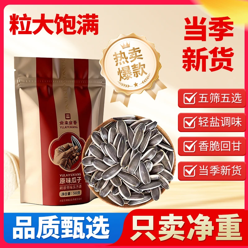 【产地直发】2斤！巴彦淖尔产新瓜子唇齿留香皮薄的追剧休闲炒货