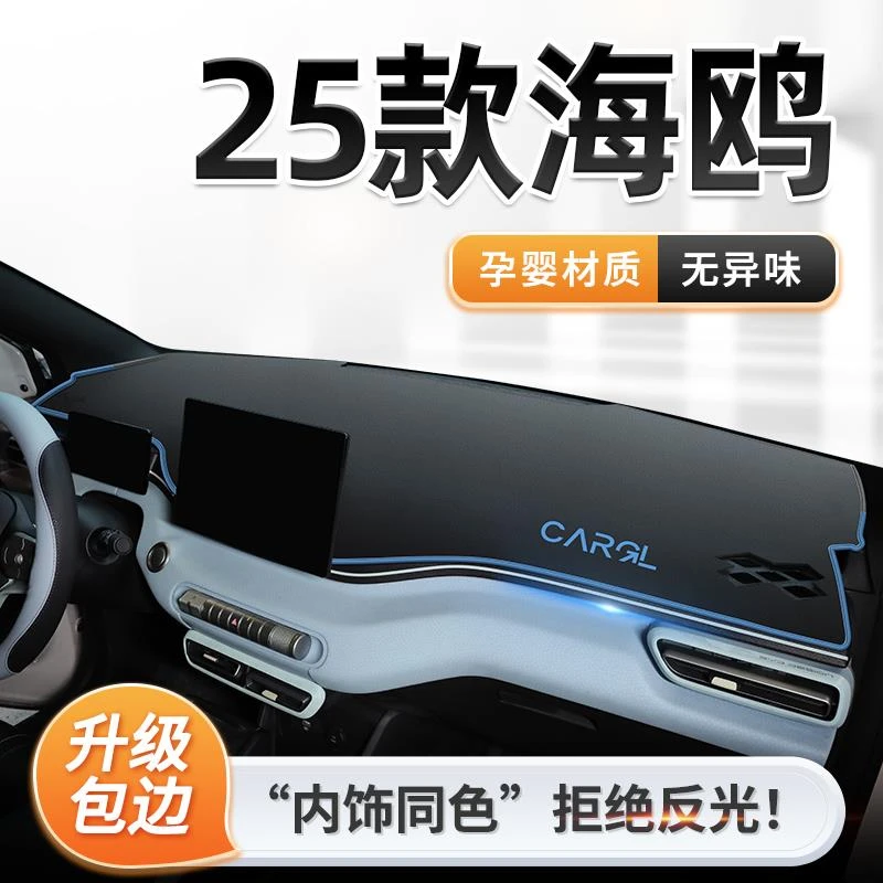 恒心比亚迪海鸥专用中控仪表台防晒避光垫遮阳装饰改装件车新