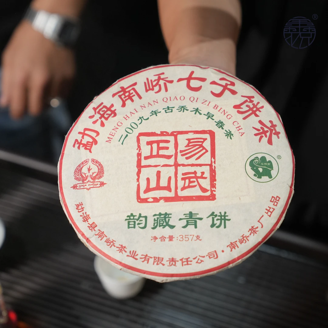 【鑫说】云南普洱--南峤·韵藏青饼·生普饼