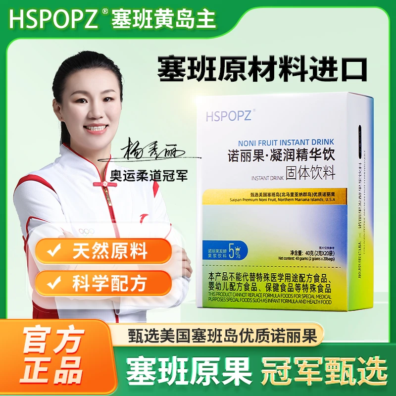 塞班黄岛主诺丽果原液凝润精华饮固体饮料正品保障现货直发