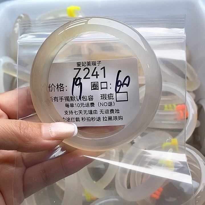 ****冻手镯玛瑙/玉髓未镶嵌241