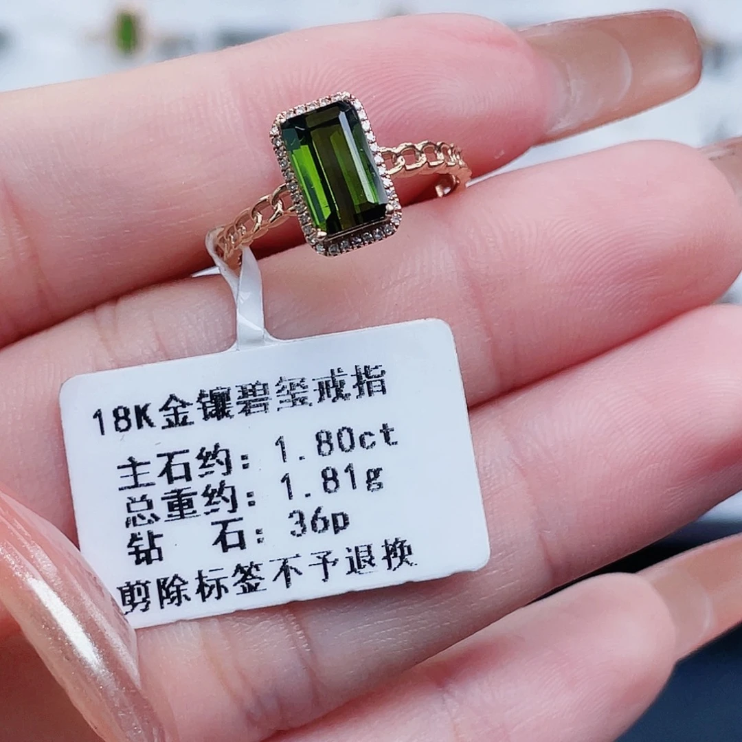 18K金镶嵌戒指碧玺