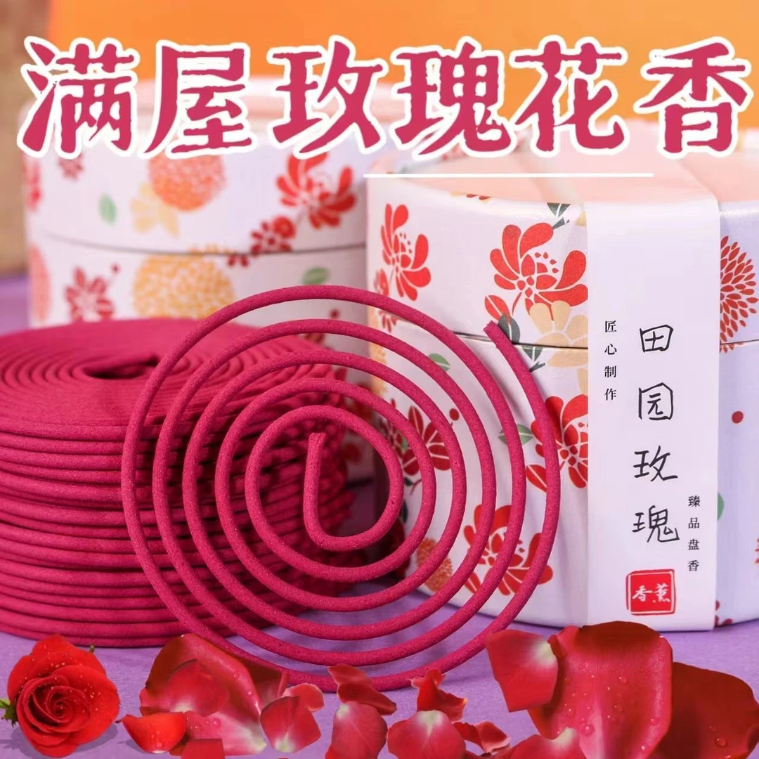 浓香玫瑰小苍兰鼠尾草香氛盘香家用室内持久熏香净味除臭卫生香