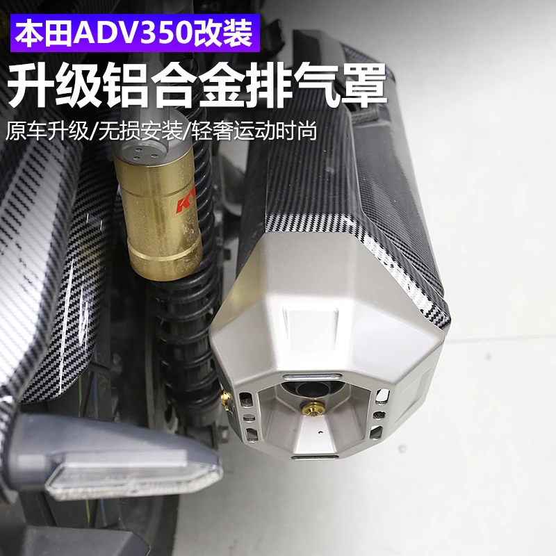 适用于25款本田ADV350改装排气盖排气罩铝合金外壳装饰贴件