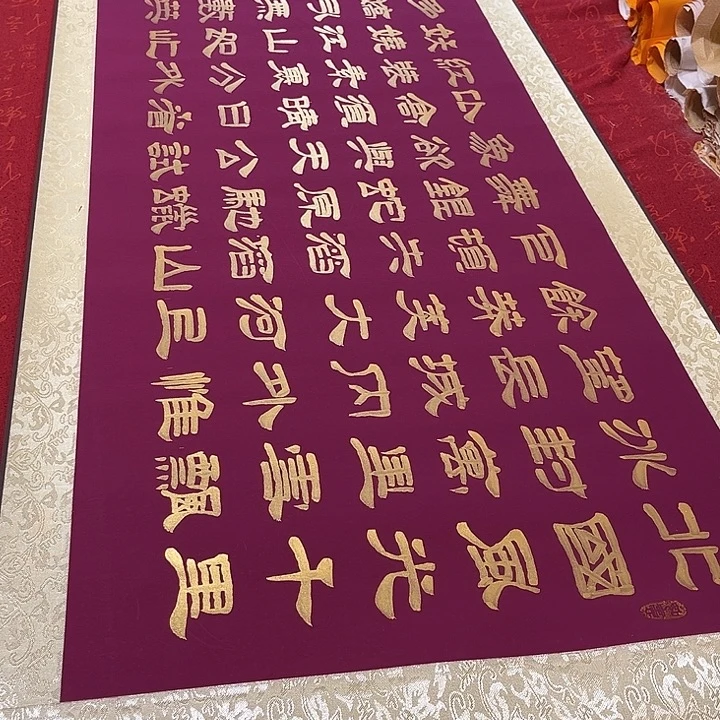 书法北国卷轴隶书金色墨205✖️55厘米左右手写