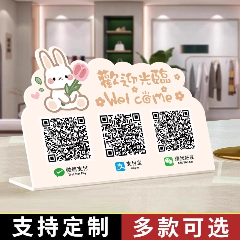 收付款二维码展示牌微信支付宝收钱牌摆台立牌商家店铺收银收款码