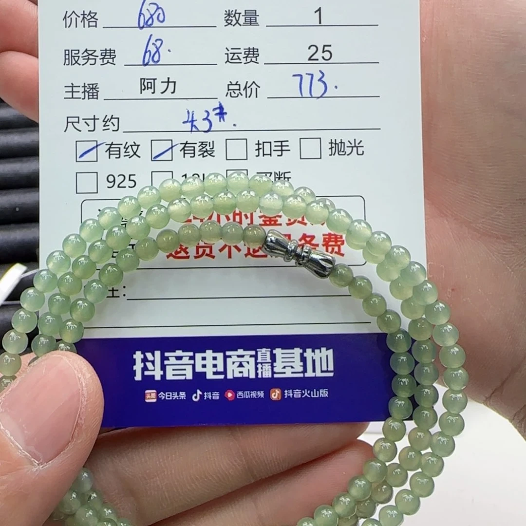 翡翠手串未镶嵌S***果