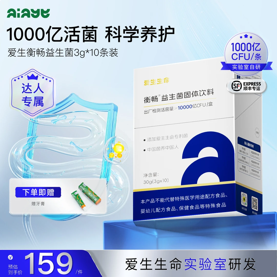 【达人专属】爱生生命衡畅益生菌肠胃益生菌粉