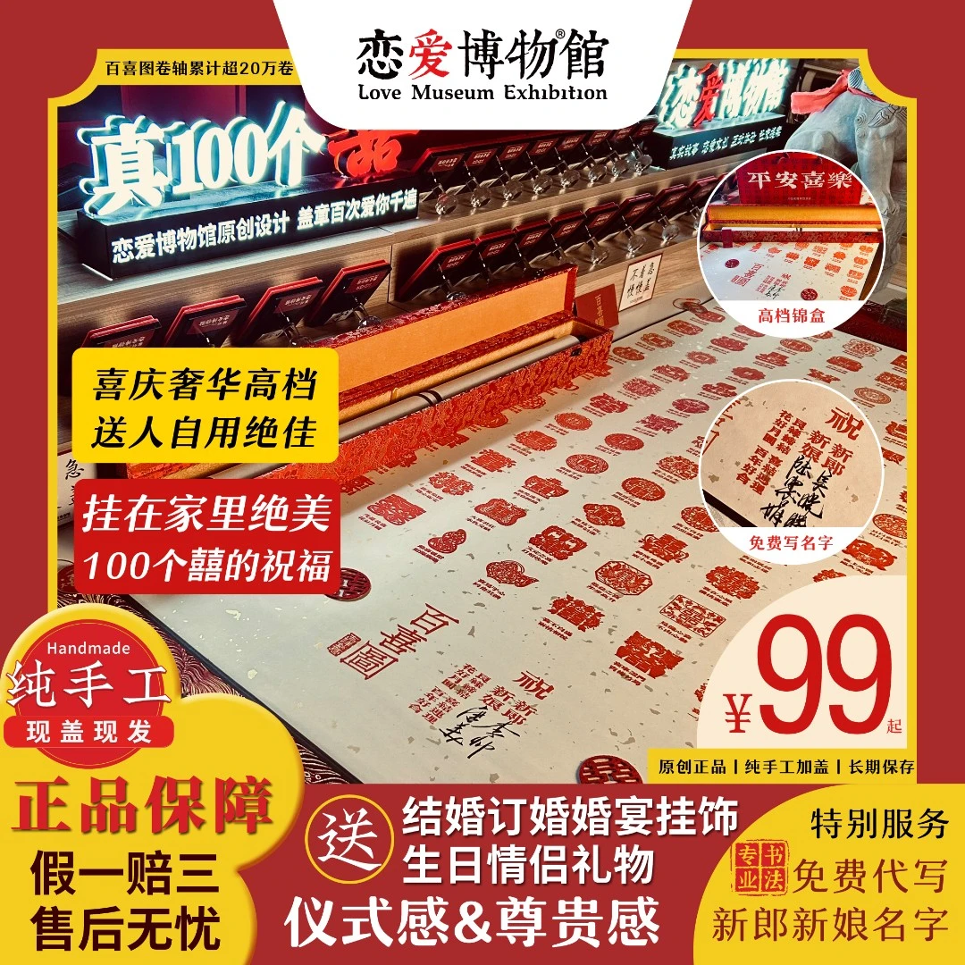 真100囍百喜图中式卷轴订婚结婚书送新人高档锦盒苏州恋爱博物馆