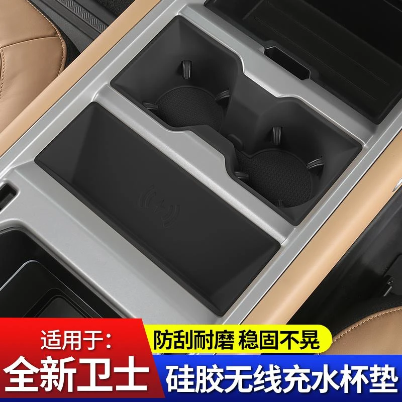 适用路虎卫士无线充电垫中控水杯垫保护套防滑垫车内装饰用品改装