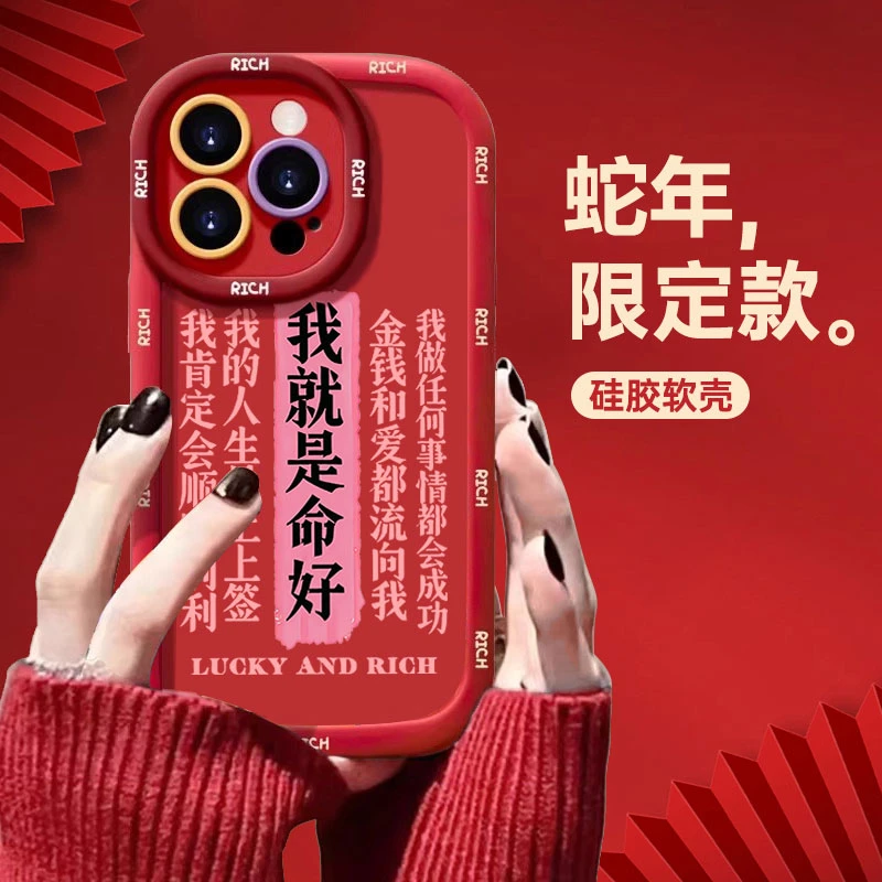 我就是命好适用苹果16promax手机壳iphone15/14硅胶13泡芙壳12/11