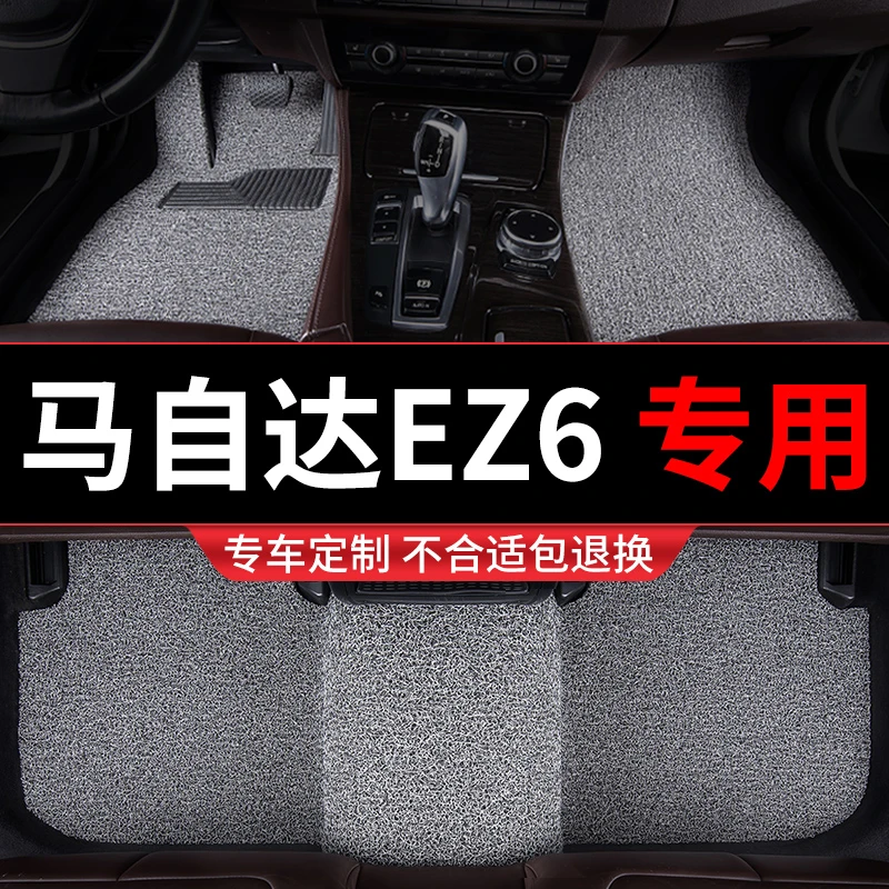 马自达ez6脚垫汽车专用2024款25地毯式丝圈车垫子脚踏垫改装内饰