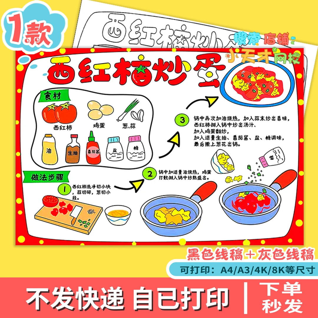 番茄炒蛋手抄报绘画儿童画模版西红柿炒鸡蛋学做一道菜电子版f537