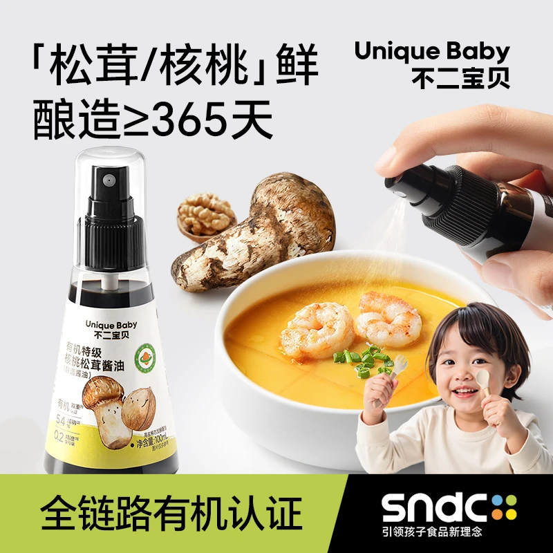 不二宝贝有机酱油搭配一岁宝宝调味料婴幼儿童专用无盐辅食SW