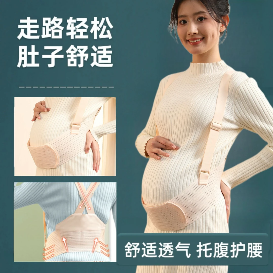 孕期托腹带孕中期晚期怀孕防勒肚背带托腹部专用肚子腰托安全带