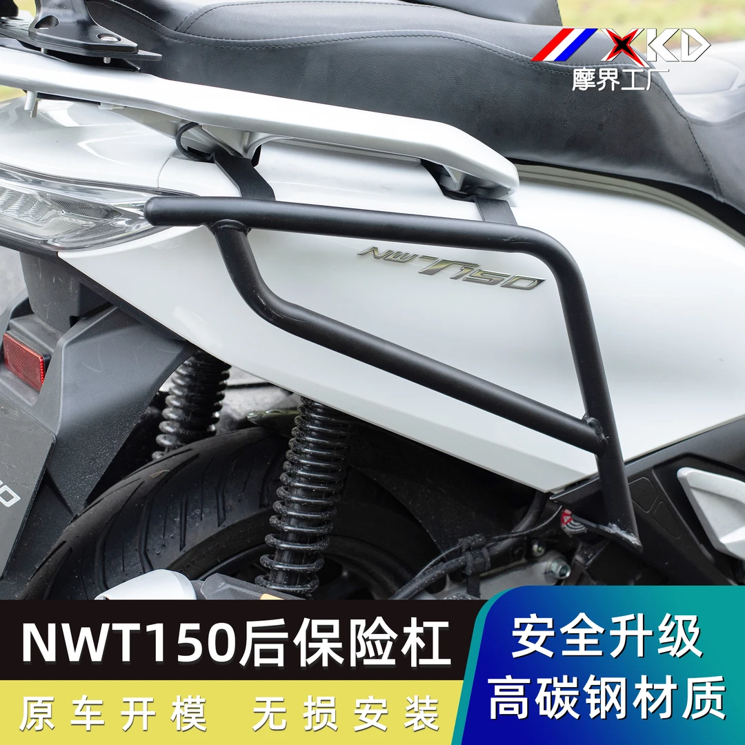 适用本田NWT150后保险杠改装高碳钢防摔护杠防撞架