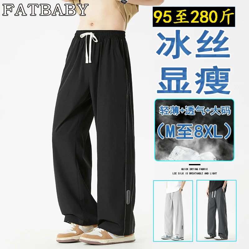 夏季薄款弹力冰丝宽松垂感大码运动速干透气休闲裤子凉感透气男