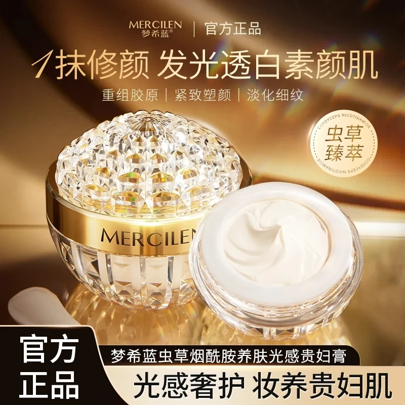 梦希蓝虫草烟酰胺养肤光感养肤贵妇膏紧致抗皱面霜水润保湿懒人霜