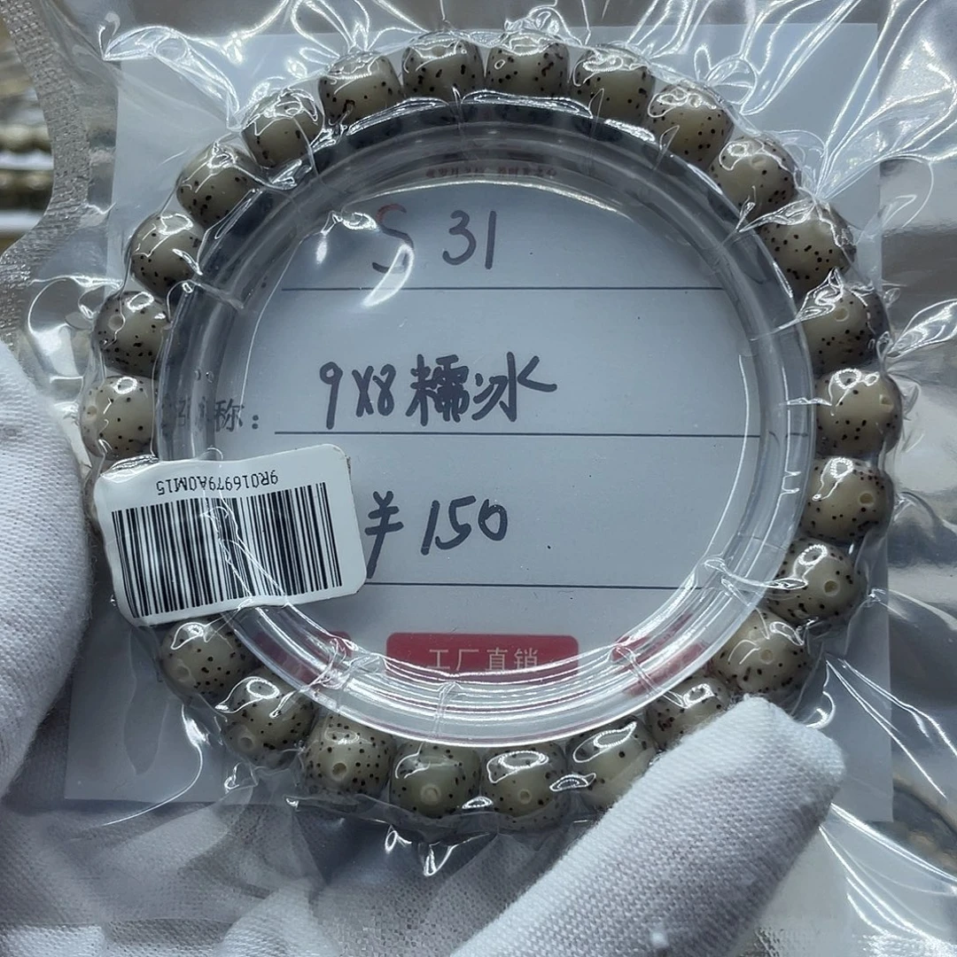 z***c星月菩提吊坠9-8糯冰大眼睛S31