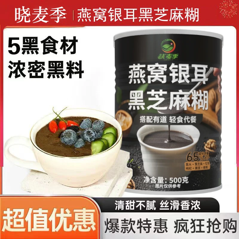 发3大罐+杯勺燕窝银耳黑芝麻糊美颜滋养食调早餐膳食代餐黑养滋润