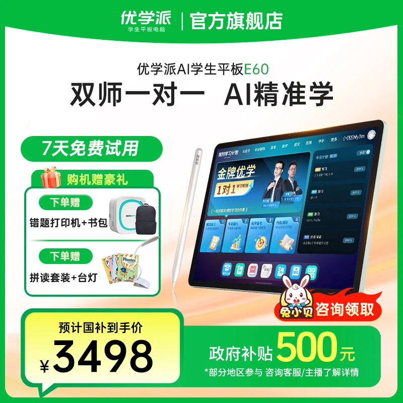 【国家补贴】优学派新品E60 AI大屏同步小学初中高中英语专用学习机