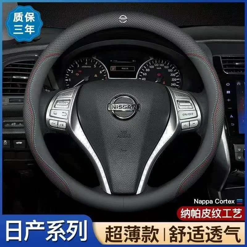 日产汽车方向盘套四季通用真皮超薄防滑吸汗轩逸逍客骐达蓝鸟把套