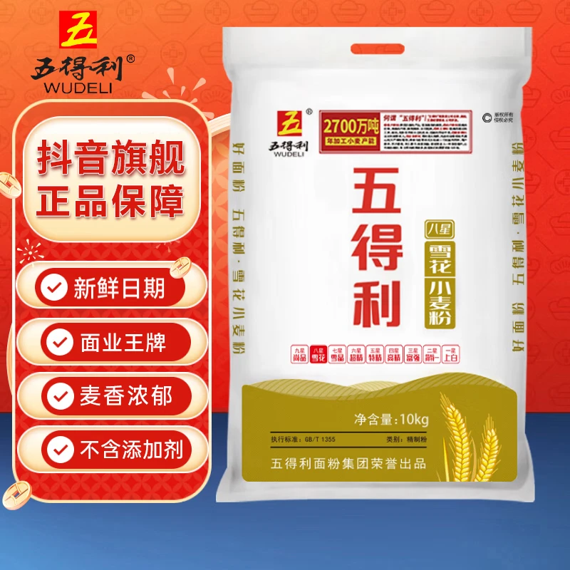 WUDELI/五得利面粉八星雪花粉10KG中筋研磨面粉20斤馒头饼面条