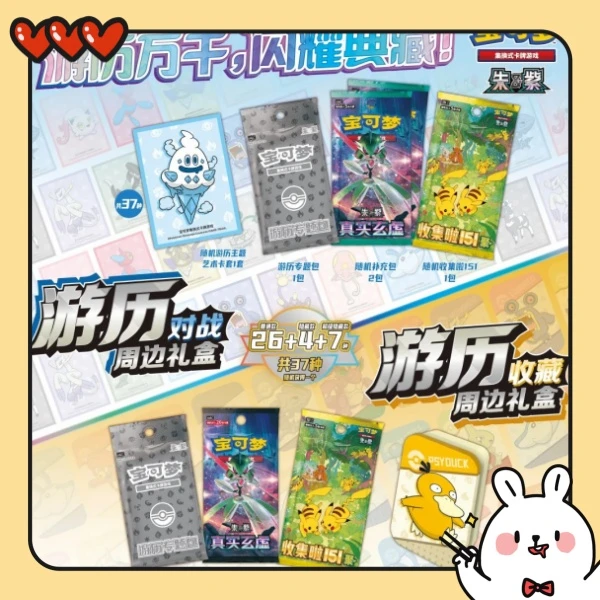 【阿米拆卡】ptcg简中宝可梦游历收藏/对战周边礼盒（卡牌盲盒代拆）